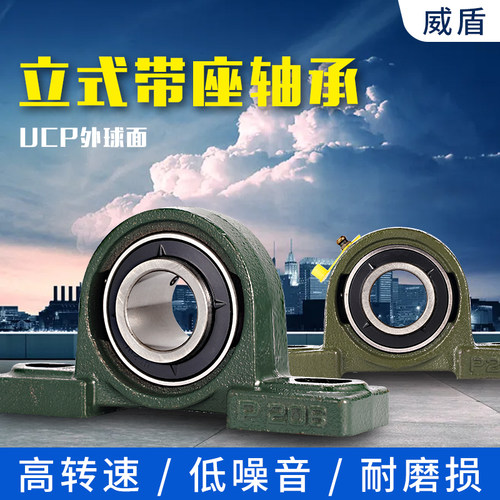 外球面带立式轴承座UCP203UCP205