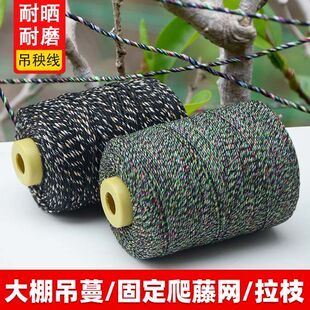 大棚吊秧绳爬藤网拉绳辣椒番茄蔬菜瓜果细线花线耐磨耐晒农用线绳