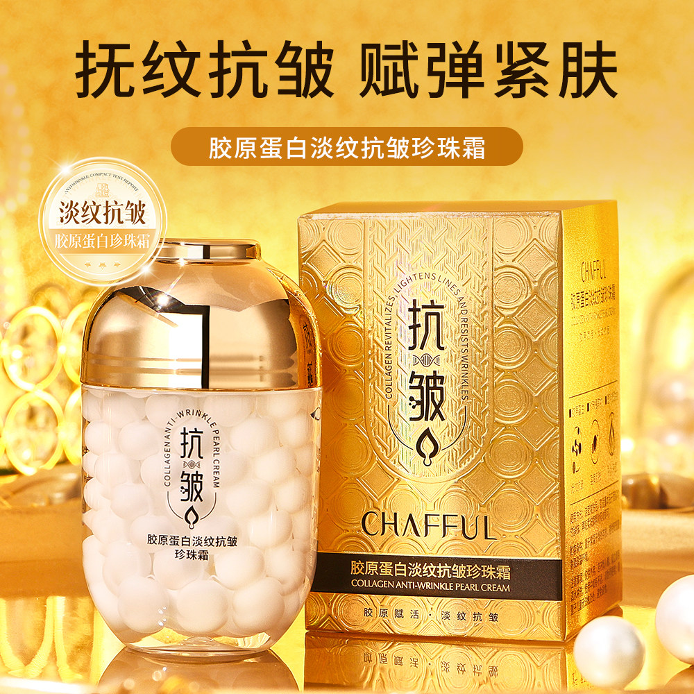 原蛋白填充珍珠霜 淡化法令纹颈纹 抗皱紧致提亮肤色护肤品,美容护肤/美体/精油,乳液/面霜,淘宝优惠券,粉丝福利购,淘宝优惠卷