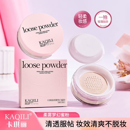 柔雾梦幻蜜粉持久定妆粉