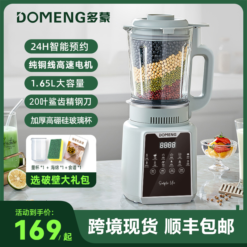 110V豆浆破壁机全自动