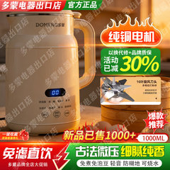 出口110V伏多蒙破壁豆浆机美国欧洲加拿大台湾免滤便携全自动家用