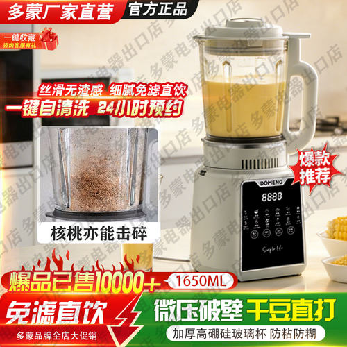 110V豆浆破壁机全自动