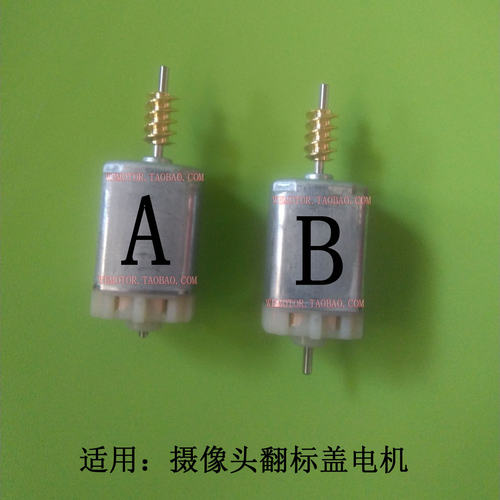 摄像头翻盖马达摄像头翻标电机