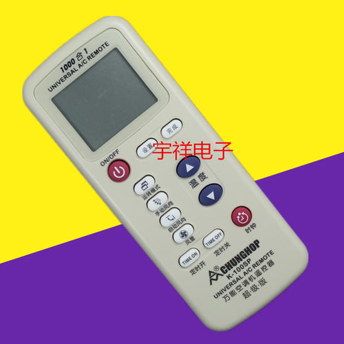 众合正品 空调万能遥控器1000合1 智能 K-100SP K100SP 超级版