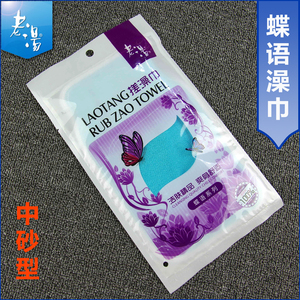 老汤蝶语搓澡巾男女通用双层加大加厚洗澡巾沐浴手套中砂量大包邮