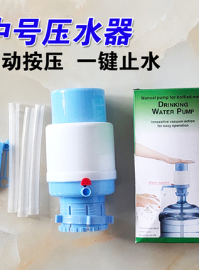 加厚纯净桶取水器手压式桶装水压水器饮水机桶中号抽水泵吸水器