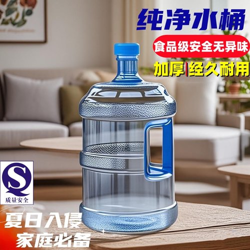 纯净水桶饮水机矿泉水桶家用户外储水小桶塑料空桶手提打水食品级 - 封面