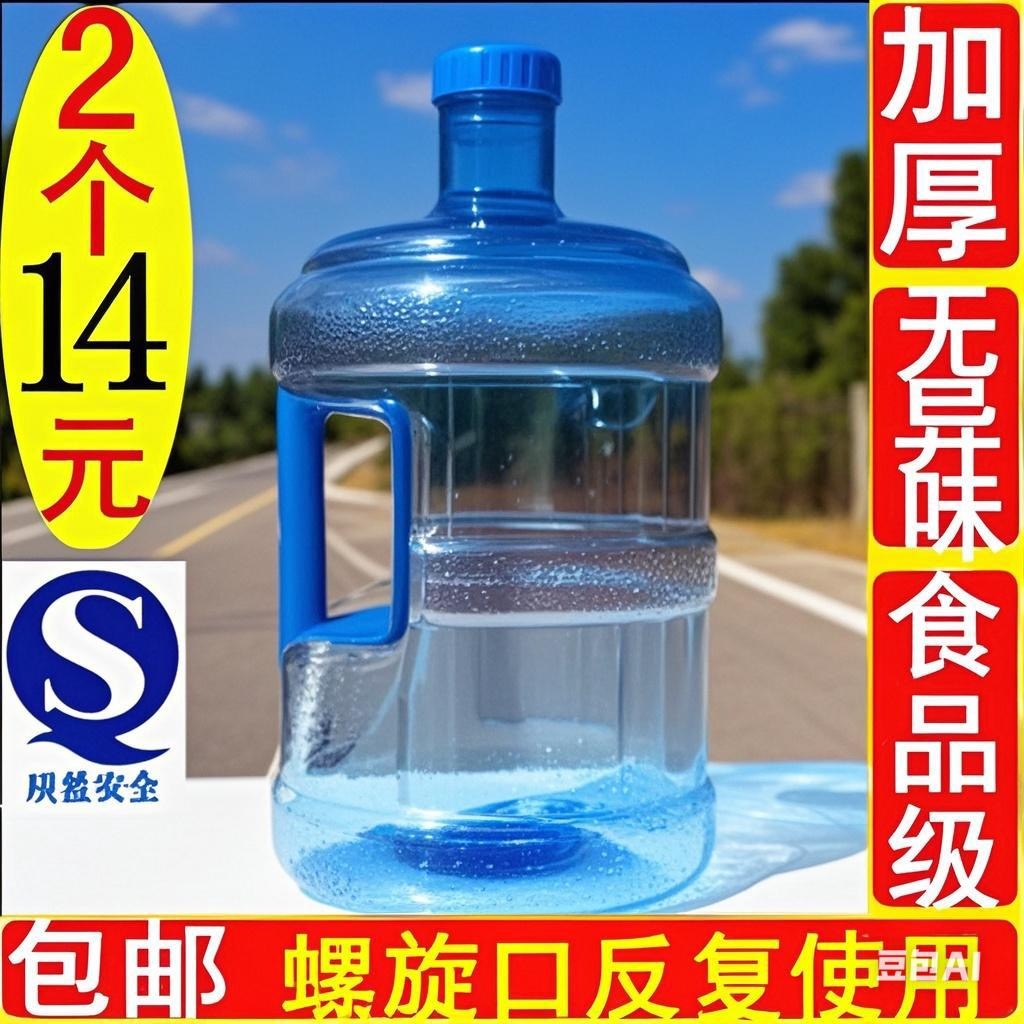 纯净水桶饮水机矿泉水桶家用户外储水小桶塑料空桶手提打水食品级