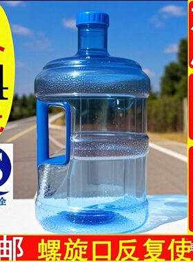 纯净水桶饮水机矿泉水桶家用户外储水小桶塑料空桶手提打水食品级