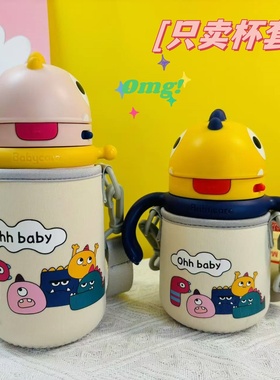 通用杯套适用Babyecare恐龙保温杯杯套300ML450ML保护套防摔斜跨