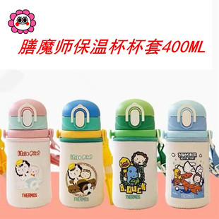 膳魔师巧虎儿童保温杯套保护套400ml吸管杯水杯套带背带水壶套袋