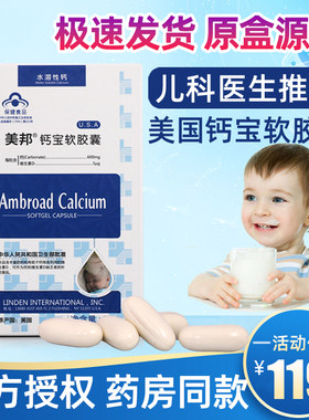 美邦进口水溶性婴幼宝宝液体乳钙