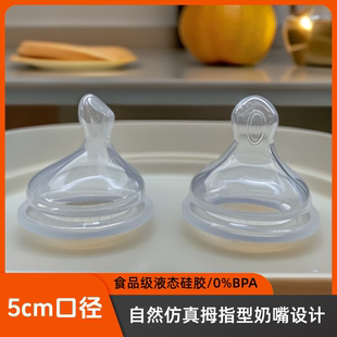 宽口径5cm偏心奶嘴仿真拇指型歪头奶嘴欧贝妮爱得利亲贝NUK通用款