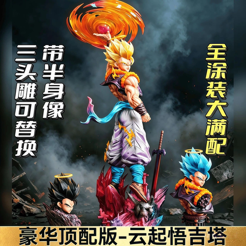 七龙珠JT云起悟吉塔手办雕像哥GK模型摆桌面摆件男生礼物动漫周边