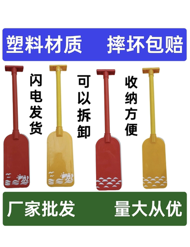儿童船桨道具塑料表演幼儿园款