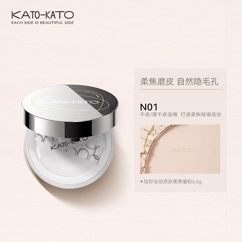KATO散粉控油定妆持久防水防汗kato新款定妆散粉正品蜜粉饼女学生