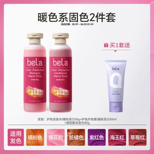 bela固色洗发水去黄护色补色洗头水蓬松洗护套装护发素红蓝护发乳