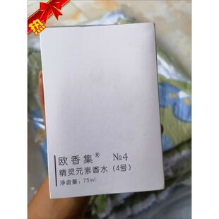 欧香集经典4号芬芳优雅正品持久正品淡香水甜美花香浪漫自然信仰