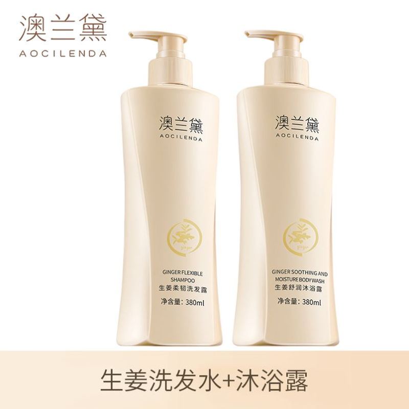 澳兰黛准孕妇洗发水生姜沐浴露润发洗护套装排行榜红榜推荐正品