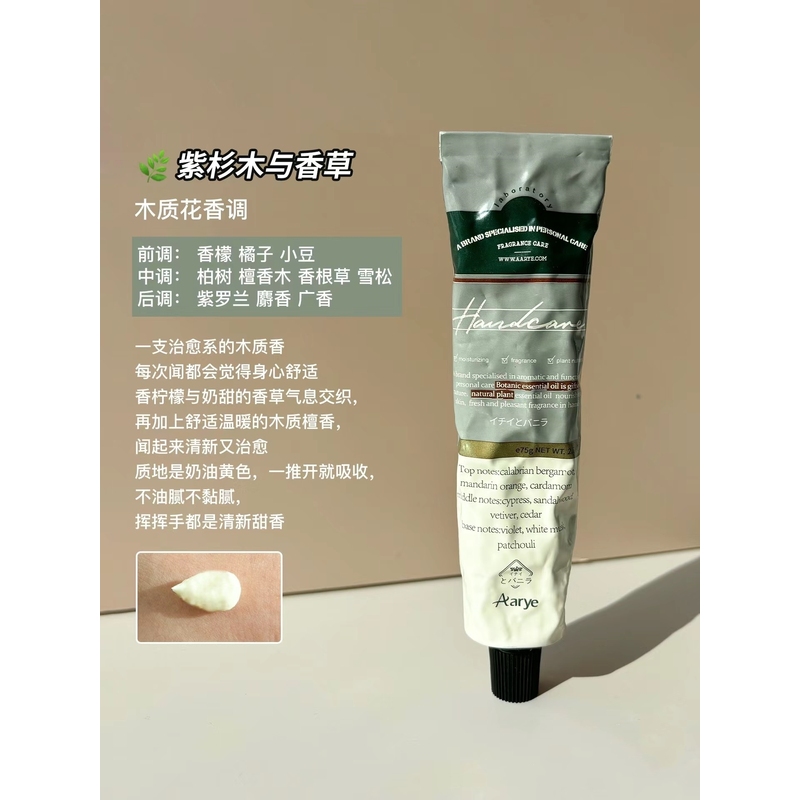 aarye护手霜安野屋香氛女嫩白滋润保湿补水秋冬男白桃山月烟酰胺