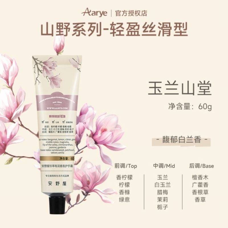 aarye安野屋香氛护手霜女冷荔枝与玫瑰秋冬滋润保湿补水红茶与烟