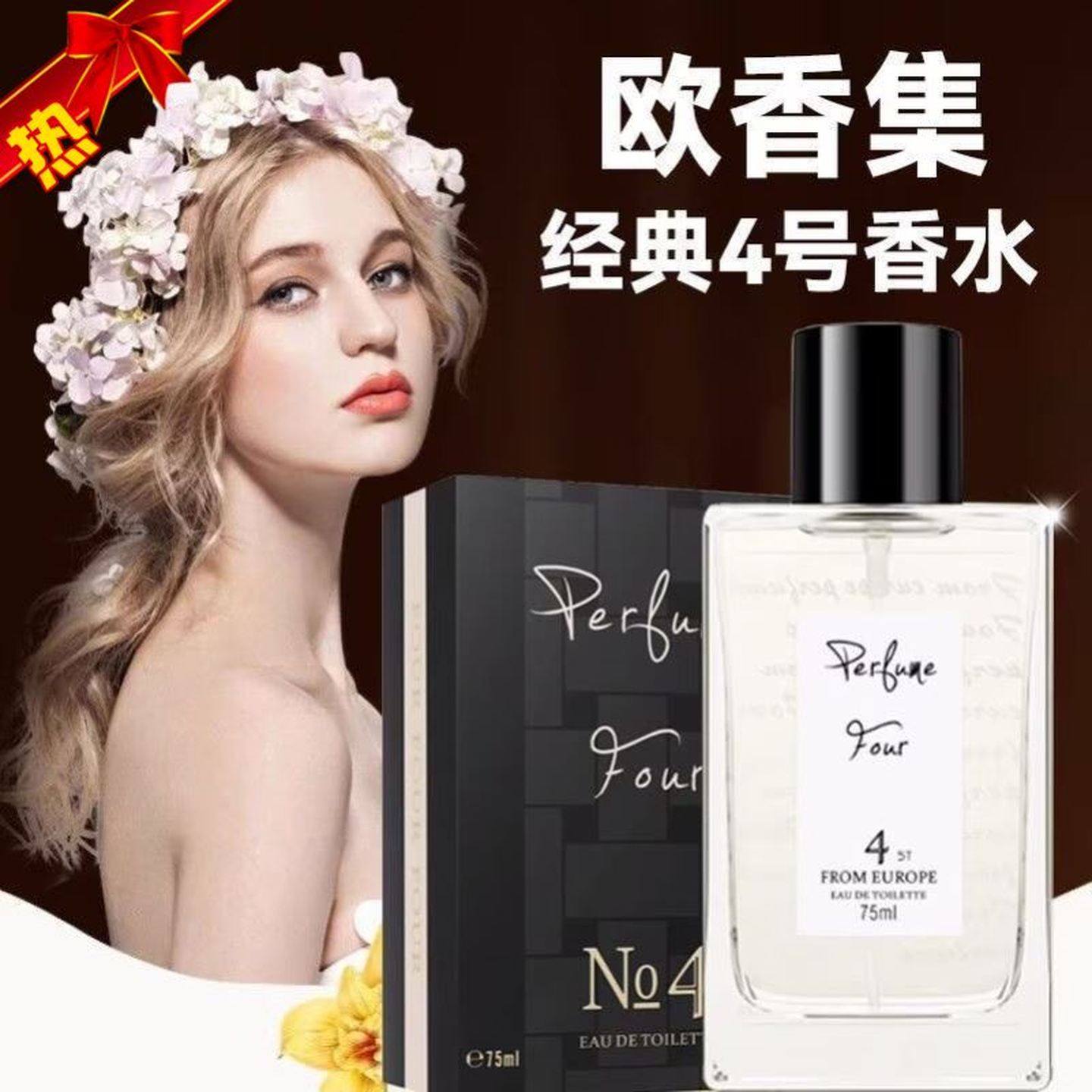 欧香集经典4号芬芳优雅高端香水清新优美高贵留香浪漫粉甜美香调,彩妆/香水/美妆工具,香水,淘宝优惠券,粉丝福利购,淘宝优惠卷