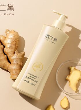 澳兰黛洗发水专用洗护洗头膏洗发露生姜洗护套装正品可用沐浴露