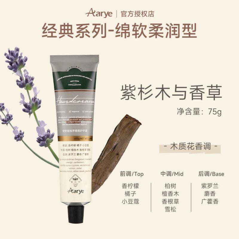 Aarye安野屋山野护手霜礼盒礼物保湿补水生日女友男伴手送人秋冬