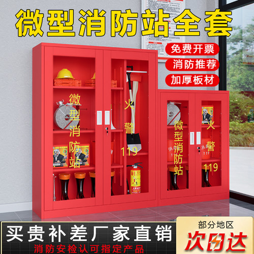 微型消防站消防柜消防器材全套装工地放置柜消防灭火箱应急物资柜