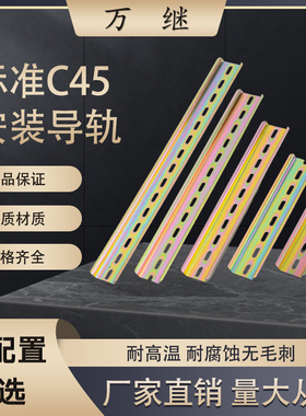 国标C45安装导轨空开接触器轨道镀锌导轨安装片U型卡轨