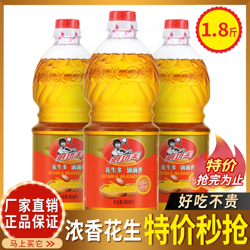 小瓶装压榨浓香花生食用油特价