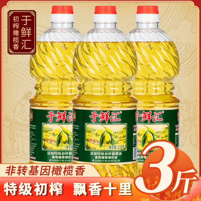橄榄调和油家用非转基因炒菜特价小瓶装初榨橄榄油食用油粮油包邮