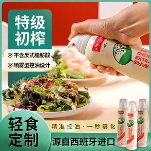 橄动特级初榨橄榄油喷雾式200ml进口低卡喷雾油健身餐卡脂食用油