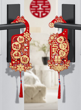 结婚门把手婚房布置小挂件婚礼新房客厅卧室装饰喜字挂饰婚庆用品