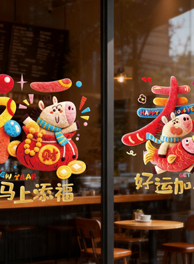 2026马年橱窗静电贴窗花元旦玻璃门贴纸窗贴过年场景布置春节装饰