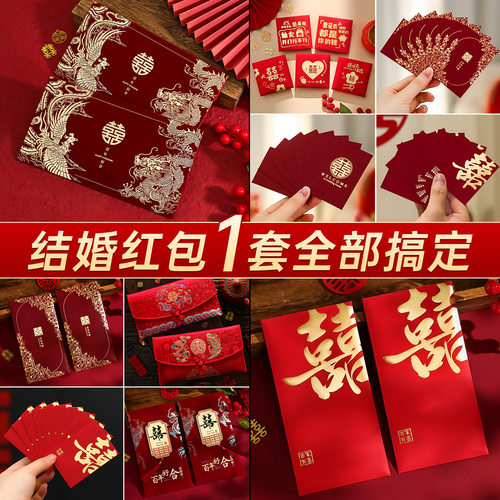 红包结婚堵门抛洒小喜包大中小号