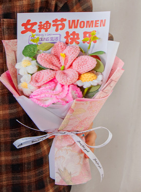 三八妇女节礼物百合康乃馨针织花束毛线编织成品女神节送员工礼品