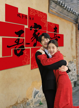 婚房布置背景墙贴结婚喜字kt板订婚礼新娘晨袍套装饰卧室拍照道具