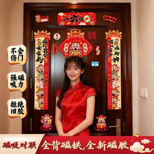 2026新款 饰 马年磁吸对联新年过节大门布置喜庆福字门贴春节门联装