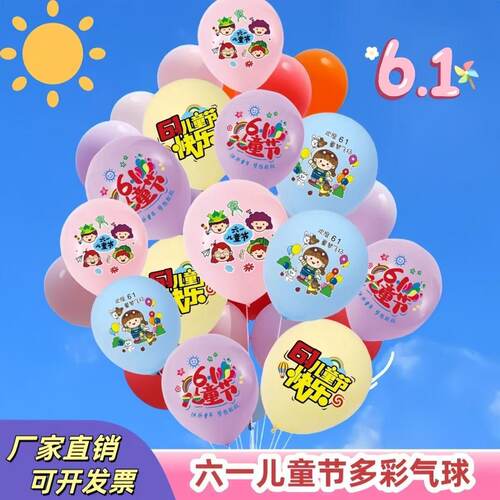 六一儿童节气球装饰气球商场店铺