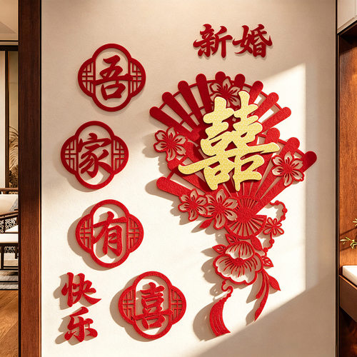 婚房氛围感结婚喜字背景墙装饰品