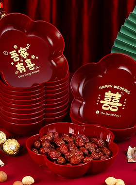 结婚果盘家用客厅茶几喜字瓜子干果盘糖果盘婚庆用品喜盘婚礼布置
