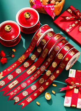 结婚用品大全红色高档缎带中式丝带喜字婚礼新娘捆绑被子绸带喜庆