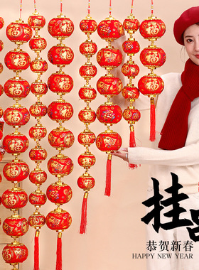 过新年春节小灯笼2026新款装饰红色元旦连串挂饰店铺室内布置挂件
