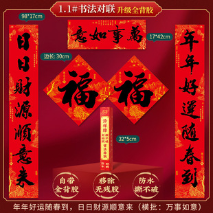 2026马年新款 春节创意对联新年入宅门联布置家用大门书法高档门贴