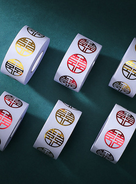 不干胶小喜字贴纸封口贴鸡蛋喜字贴婚房家具自粘糖盒配件婚庆用品