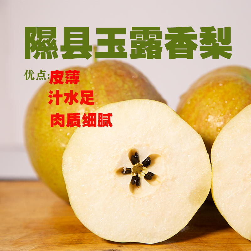 山西隰县玉露香梨水果新鲜当季整箱梨子新鲜水果小西天隰县发货,水产肉类/新鲜蔬果/熟食,梨,淘宝优惠券,粉丝福利购,淘宝优惠卷