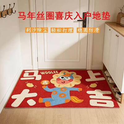 马年红色喜气丝圈入户门地垫刮土蹭泥防滑耐磨脚垫免打理进门地毯