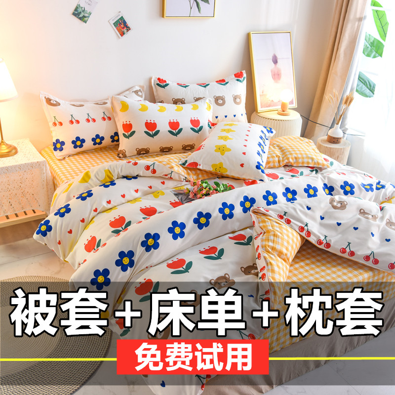 小清新被套单件150x200x230被罩学生宿舍单双人1.5m1.82.0米被单|ruв категории постельные принадлежности, одеяло - от Buy2taobao.com для оказания профессиональной услуги покупки агента Taobao